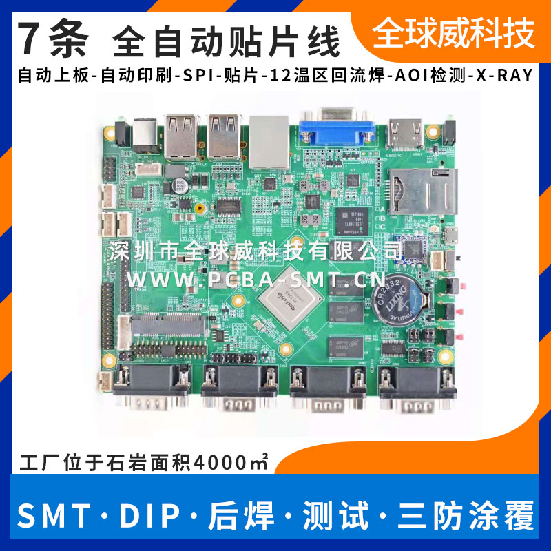 智能穿戴smt貼片加工廠 OEM貼片加工