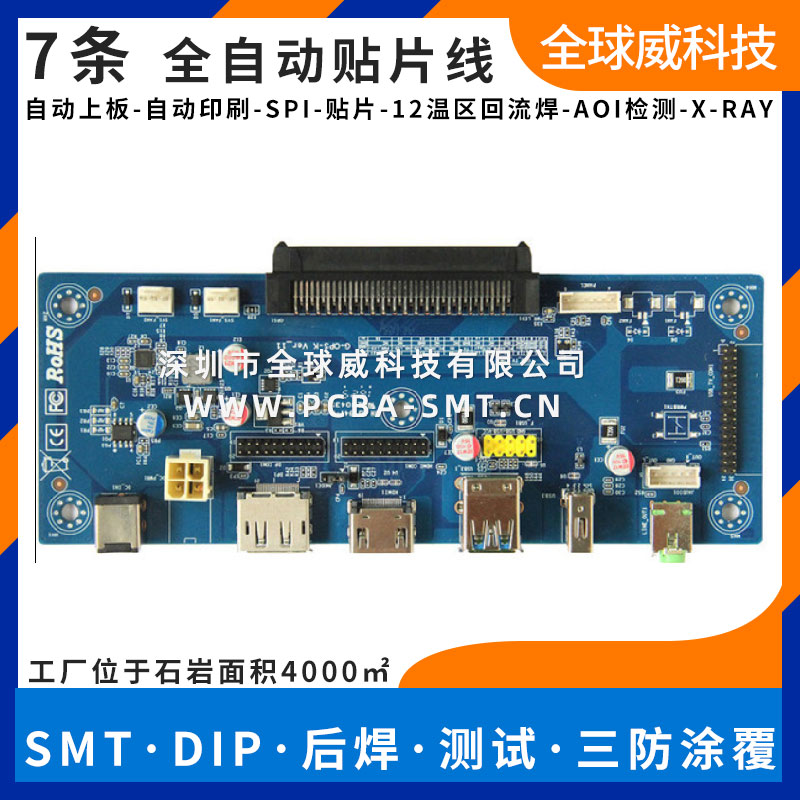 南山科技園smt貼片加工 深圳南山PCBA貼片廠家